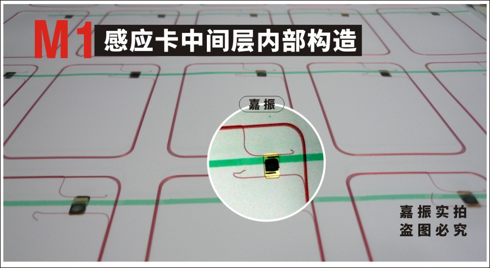 M1感应卡中间层内部构造.jpg