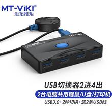 迈拓维矩 MT-viki usb打印机共享器 usb切换器二进一出二出分线器