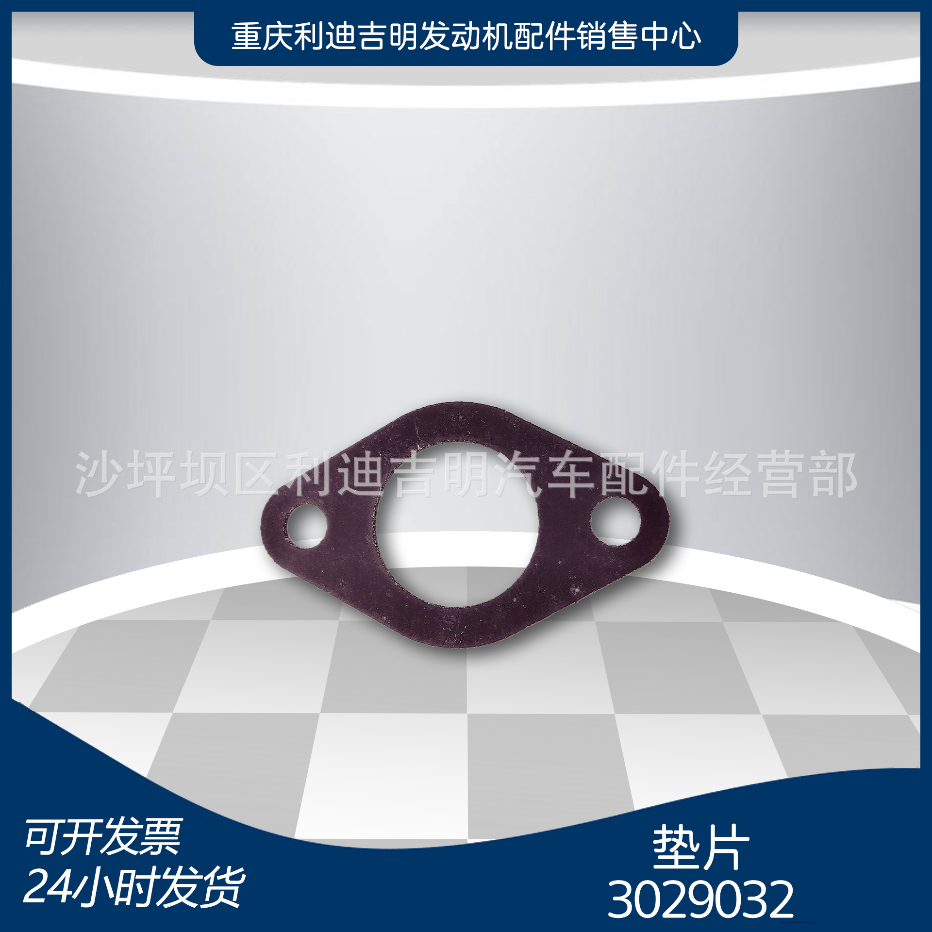 重庆柴油机原厂配件 k19k38零件 垫片3029032