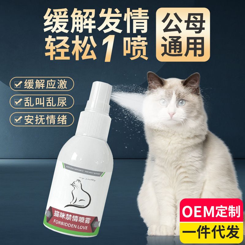 Cat estrus spray suppression spray male cat female cat period…
