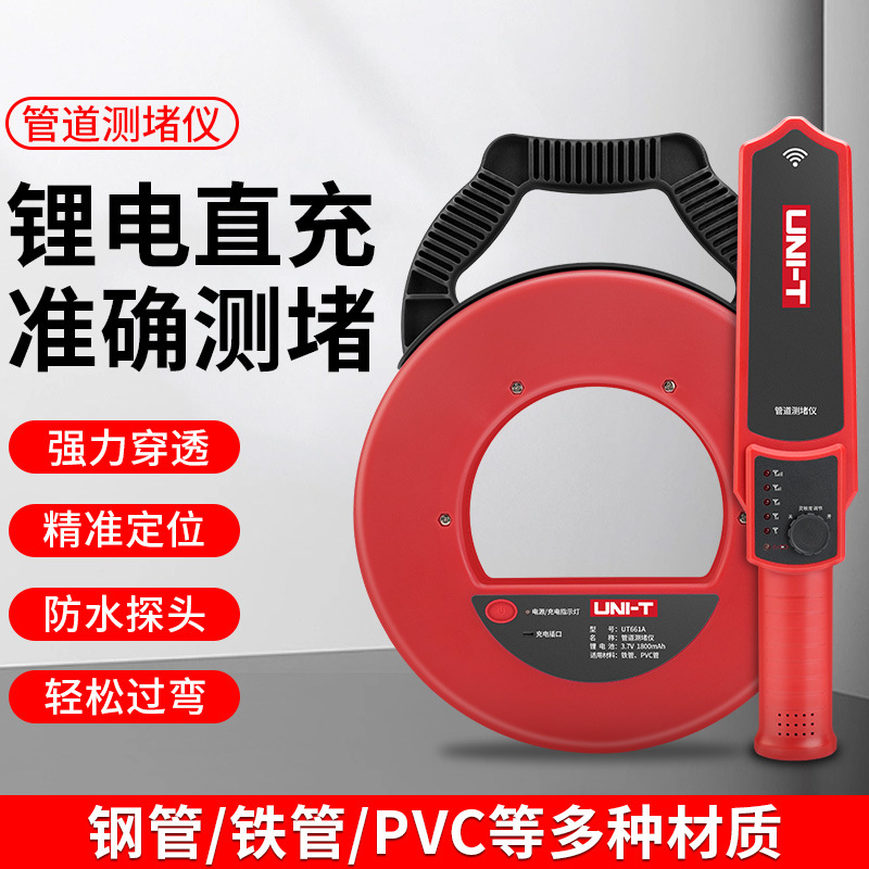 优利德测堵仪电工穿线地暖线管排堵探测仪清堵神器电线管通堵查堵