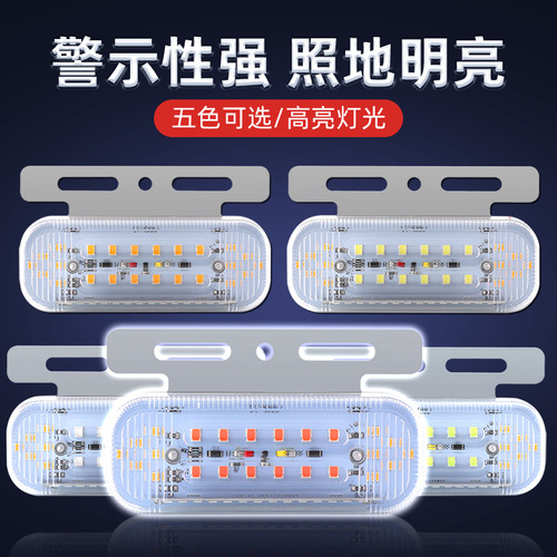 Truck side light 14LED transparent mask side truck lighting 12V car truck side light colorful signal