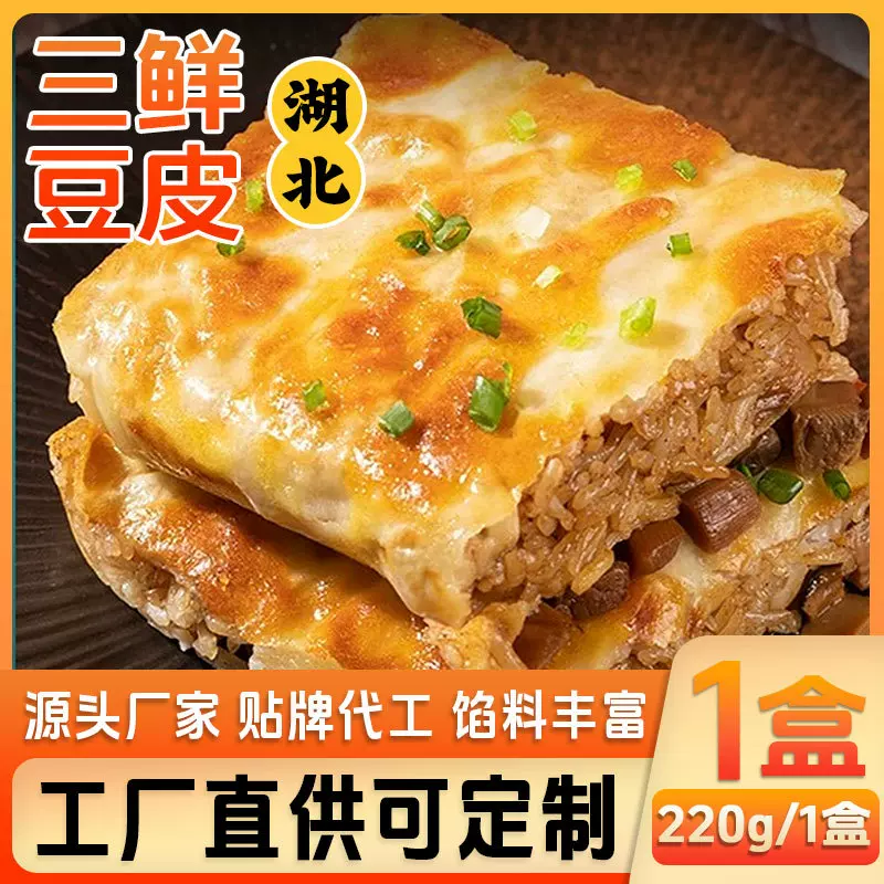 【贴牌定制】武汉三鲜豆皮特色早餐糯米鸡酒店餐饮批发一件代发