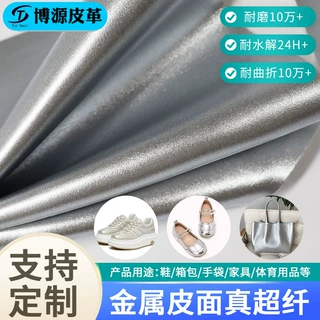 源头工厂按需定制金属质感高耐曲折超纤皮革鞋材包包用超纤人造革