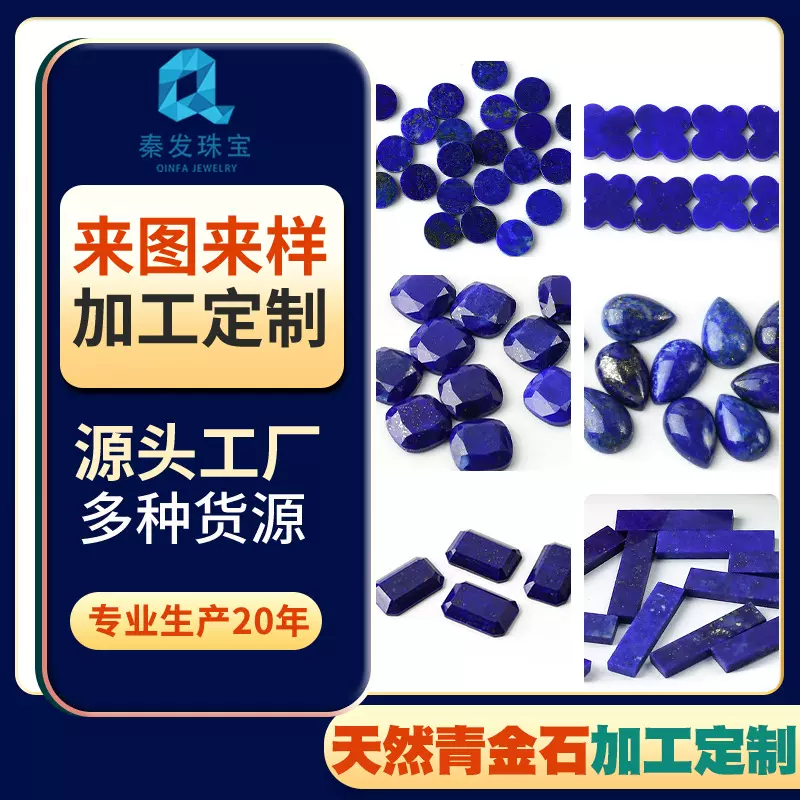 定制天然青金石圆形裸石阿富汗原矿无优化戒蛋面宝石长方切面平底