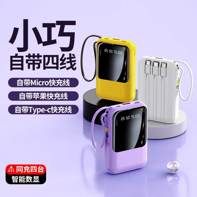 Wholesale Fast Charging Power Bank with Built-In Cable, 3C Certified, Suitable for Use on Airplanes, Cross-Border Portable Power Bank, Gift Customization