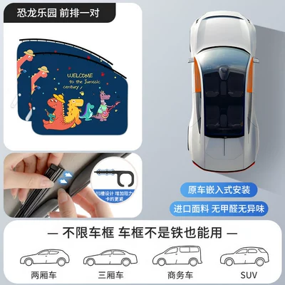Car curtains — Blackout Curtain - dinosaur-paradise-front-row-pair-embedded-slide-rail-double-thickening