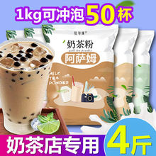 免煮阿萨姆奶茶粉珍珠奶茶店原料家用批发商用摆摊