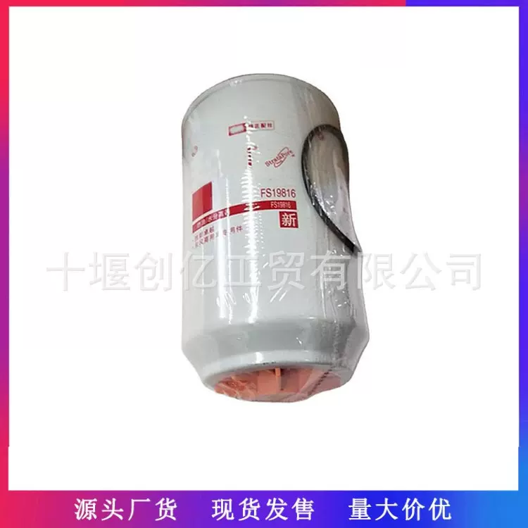 适用于康明斯发动机配件弗列加油水分离滤清器 FS19816