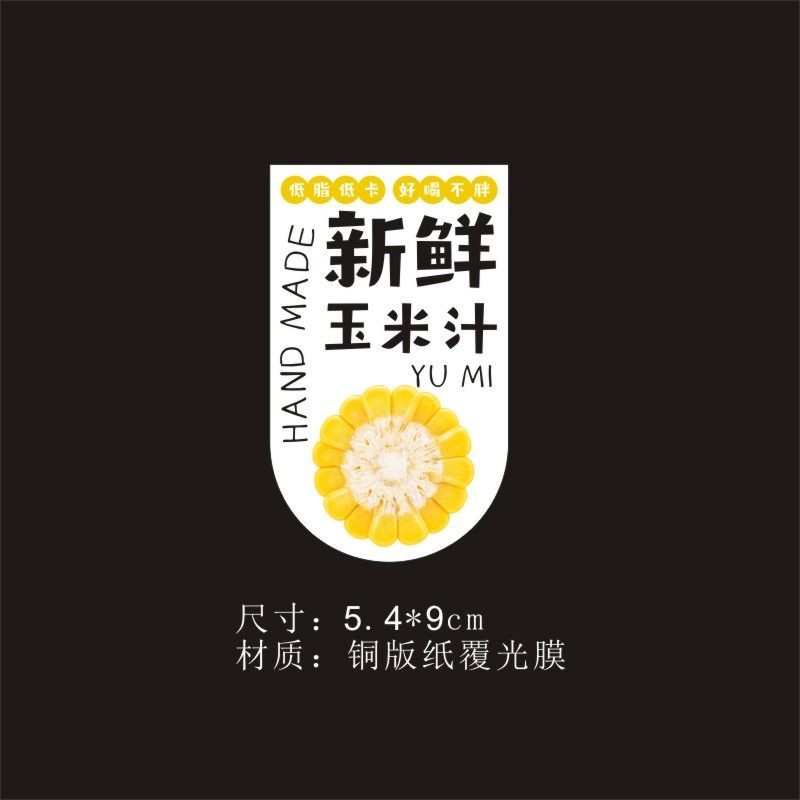 신선한 옥수수 주스 5.4*9cm100 페이스트