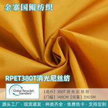 RPET����380T������˿�� �������ѹ���ﶬ�ᱡ���޷��޷�����