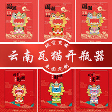 云南瓦猫开瓶器冰箱贴城市网红景区地标建筑特色立体文创纪念品