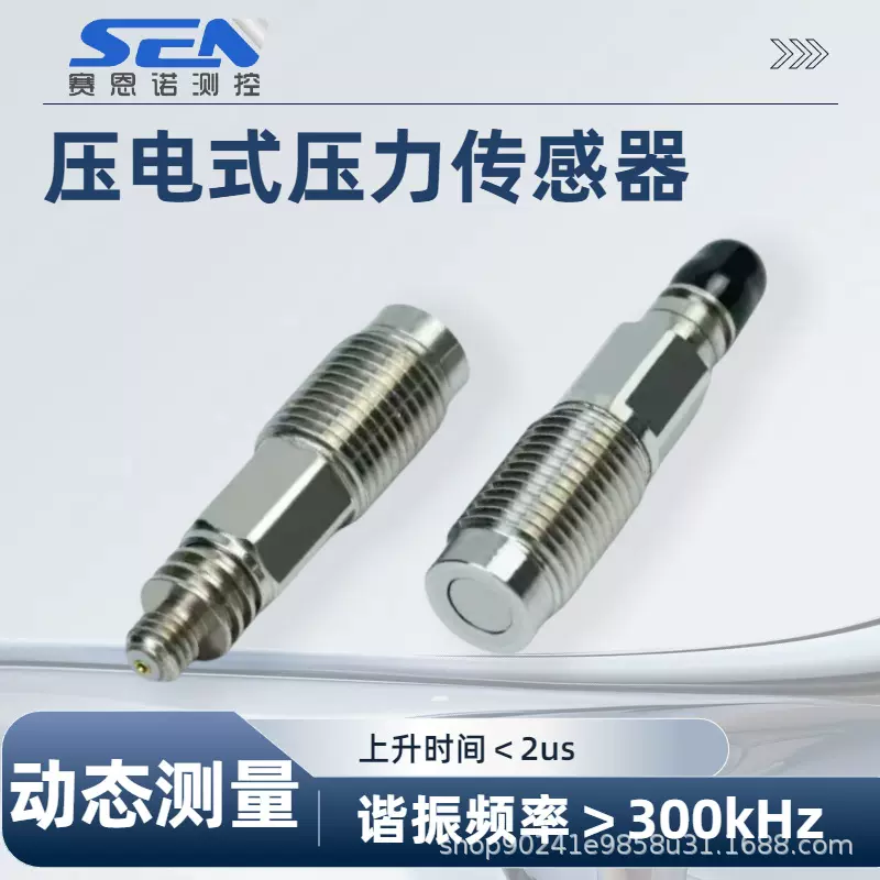 压电石英压力传感器动态高压传感器膛压弹道压力测量高频动态压力