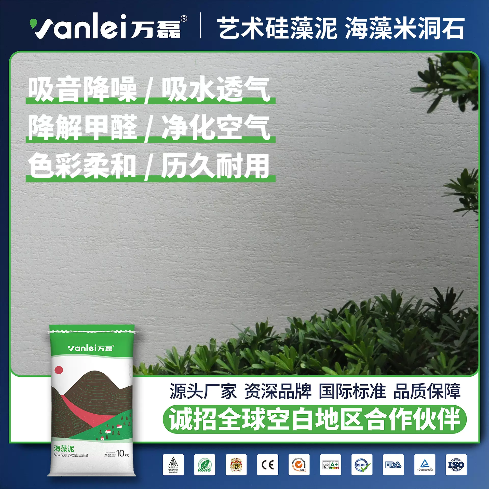 万磊海藻米洞石硅藻泥墙面涂料自动调节室内空气湿度净化调节湿度