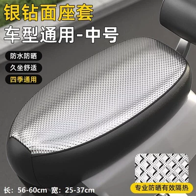Electric vehicle seat cover, sun-proof Electric car cushion - three-dimensional-silver-grid-medium-size-thickened-leathersun-proof-and-waterproof
