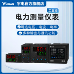 宇电多功能电力仪表数显电流电压功率电表AI-601/6010/6011工业级