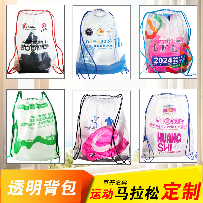Marathon Transparent Drawstring Bags Custom-Made 14-30 Silk Transparent Sports Backpacks Event Bags Custom-Made Race Bags Ordering Marathon Transparent Drawstring Bags Custom-Made 14-30 Silk Transparent Sports Backpacks Event Bags Custom-Made Race Bags Ordering
