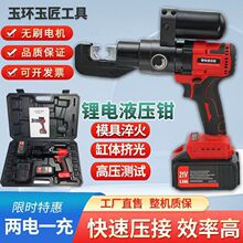 锂电液压钳70型号电动压线钳便携小型铜铝鼻端子压接钳电工钳