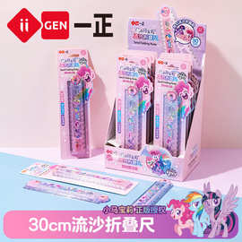 iigen一正文具小马宝莉形象30cm流沙折叠尺学生多功能图形波浪尺