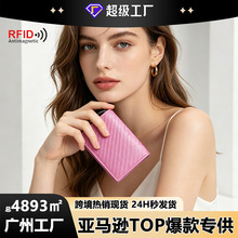 跨境碳纤维纹卡包欧美防盗刷男士钱包RFID钱包超薄多卡位卡盒定制