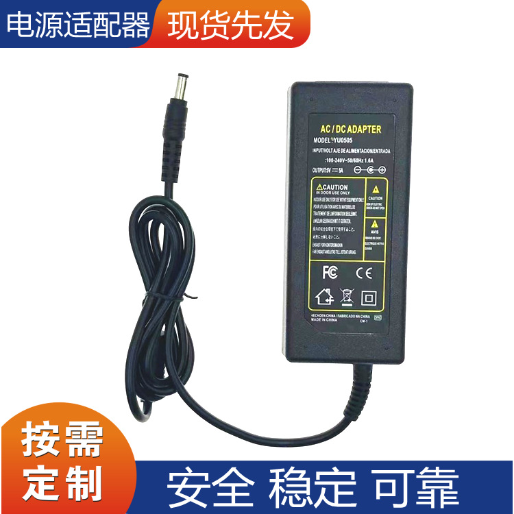 厂家批发5V5A电源适配器 LED灯条驱动 液晶显示器 监控开关电源