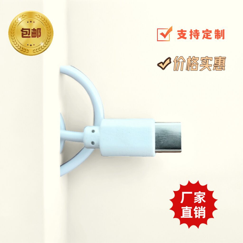 充电线typec小功率配机线低端线玩具音响小风扇充电宝各种电子产