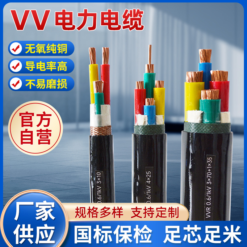 ZC-VV电缆4*25电线电缆 4芯铜芯电力软电缆厂家批发可定控制电缆