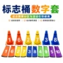 数字训练趣味彩色保护套