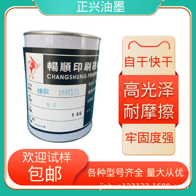 rubber printing ink EVA latex Yoga Mat TPR Plastic balloon rubber Screen Printing Inks 104 white