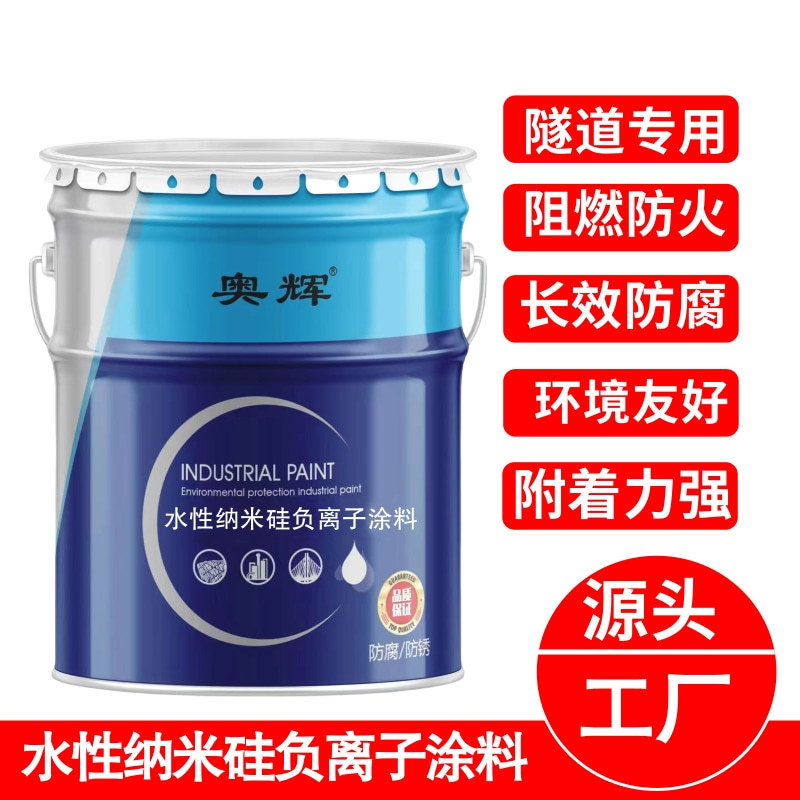 隧道用水性纳米硅负离子涂料黄色渗透型纳米漆耐磨防腐涂料