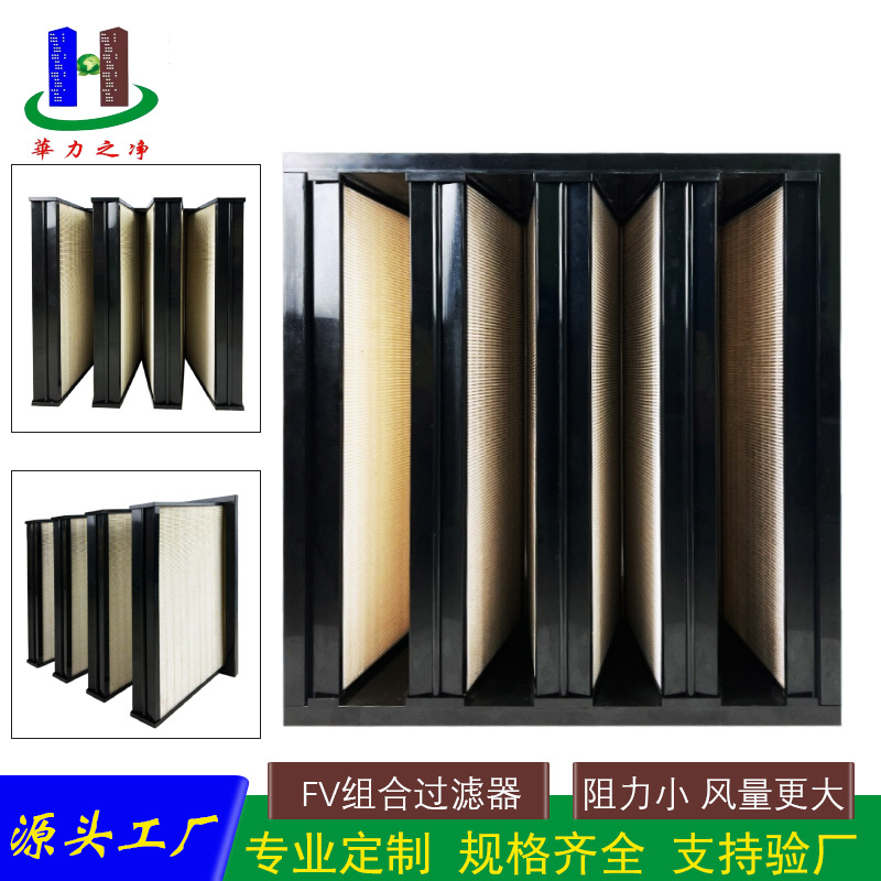 定做大风量组合式过滤器亚高效过滤器工厂定制FV组合式过滤器