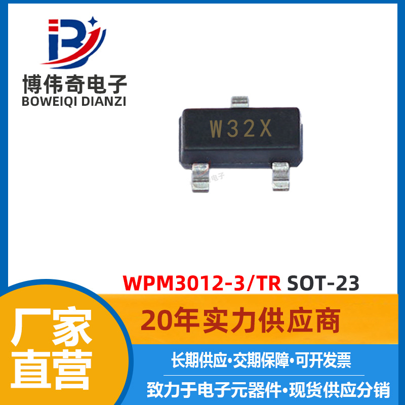 WPM3012-3/TR MOS管 SOT-23封装 30V 2.9A P沟道 场效应管