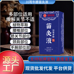 [伝統的な中国医学の家族] 香港薬局苗方川清牛膝苗灸液赤花草ハーブ配合メーカー卸売