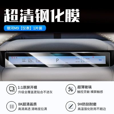 Car interior film, M9 Tempered Film Screen Central - galaxy-m9-instrument-new-9d-ultra-clear-explosion-proof-crystal-diamond-film