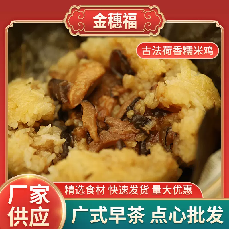 古法荷香糯米鸡1200g6个装广式早茶点心速食速冻食品批发糯米鸡