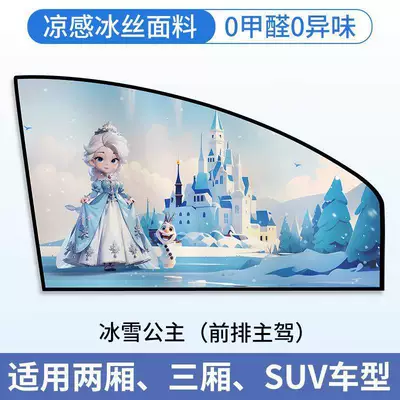 Car Glass, Car Light Blocking, Car curtains - ice-princess-front-drivers-seat-single-panel-strong-magnetic-adsorption-double-layer-thickened