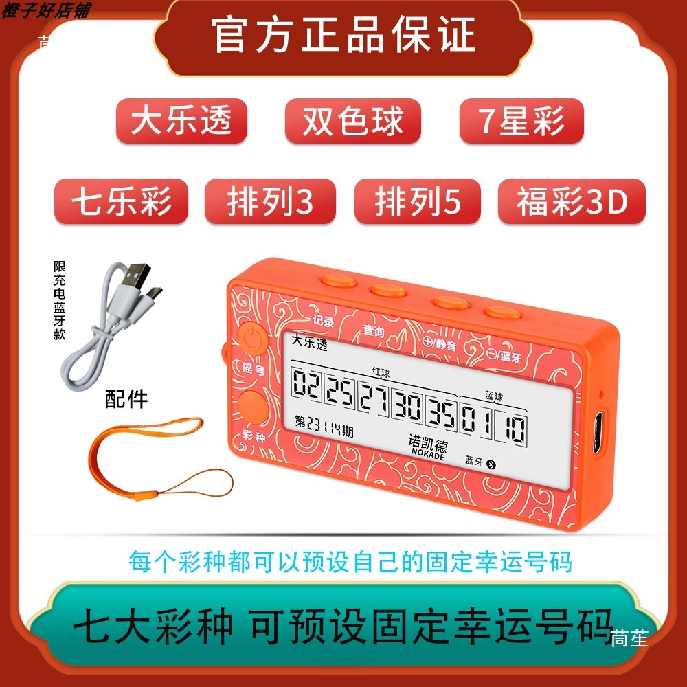 诺凯德双色球彩票大乐透自动摇奖机自动选号器ai算法其他铝合金盒