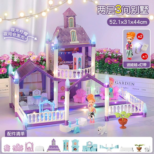 [新款夜光紫3房/1灯光+2娃娃]