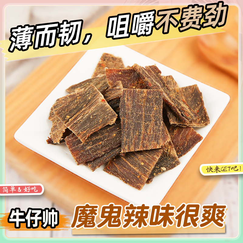 牛仔帅云南特产黄牛肉牛干巴包邮手撕风味牛肉干小锤干巴魔鬼辣味