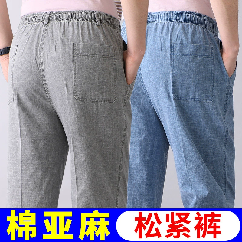 Льняная повседневная прямая летняя тонкая старая обтягивная талия летом папа брюки хлопок конопля мужские свободные среднего и пожилого возраста