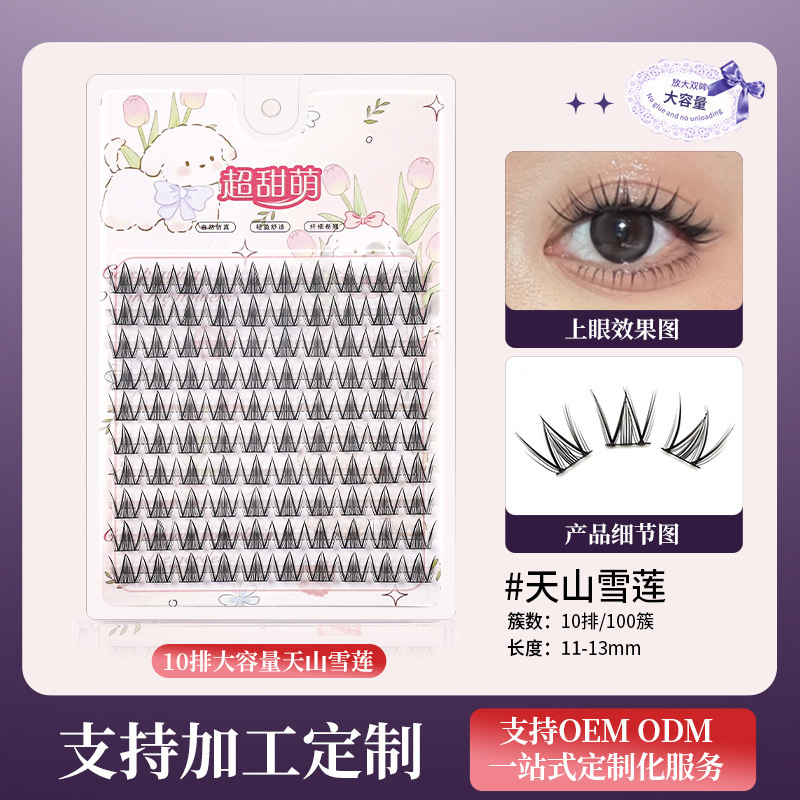 假睫毛胶水款太阳花女团狐系单簇眼睫毛猫爪自然北极星下睫毛批发|undefined