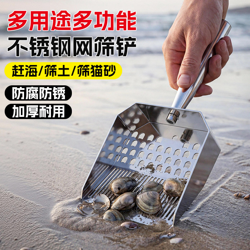Thickened Stainless Steel Beachcombing Shovel, Efficient for Sifting Sand and Filtering Shells, Rust-Resistant and Corrosion-Resistant, Specialized Tool for Digging Clams on the Beach Thickened Stainless Steel Beachcombing Shovel, Efficient for Sifting Sand and Filtering Shells, Rust-Resistant and Corrosion-Resistant, Specialized Tool for Digging Clams on the Beach
