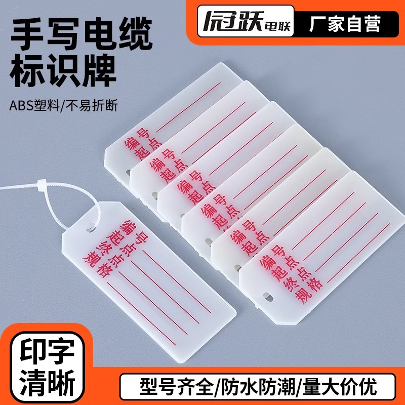 手写电缆标识牌ABS塑料电线光缆标识吊牌带字扎带标志牌铭牌挂牌