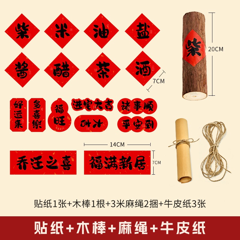 La alegría de la inauguración de la casa, pegatinas decorativas, leña, arroz, aceite, sal, salsa, vinagre, té, cestas tejidas a mano, bricolaje, suministros para la ceremonia de entrada al nuevo hogar