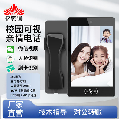 亿家通LTE-05学生校园电话移动固话电话机座机 4G全网通 室外室内