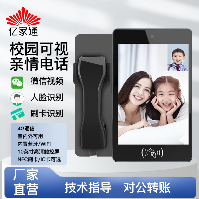 亿家通LTE-05学生校园电话移动固话电话机座机 4G全网通 室外室内