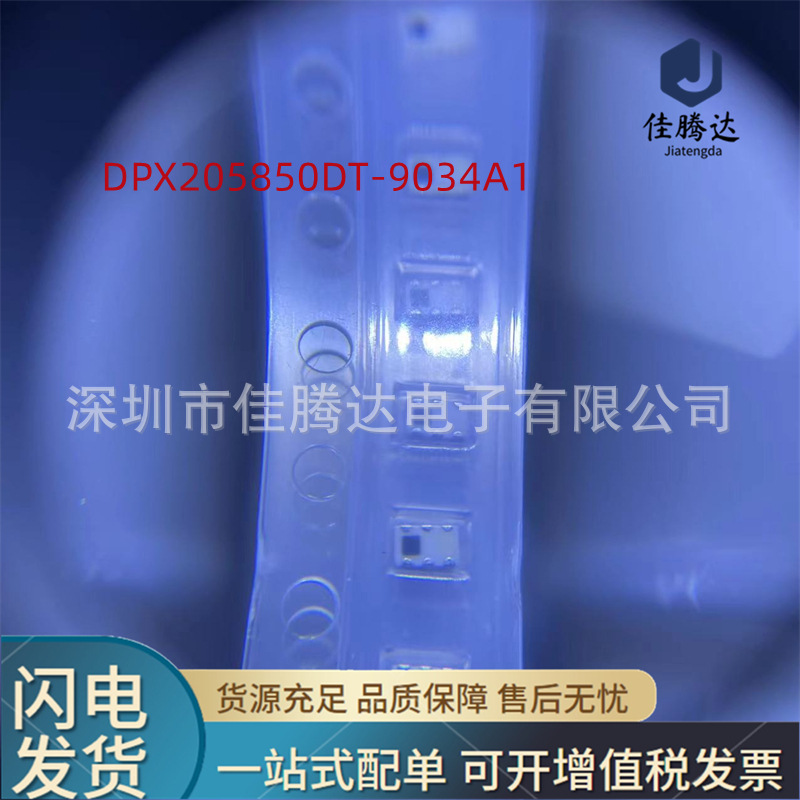 DPX205850DT-9034A1 RF滤波器 原装现货正品 拍前询价