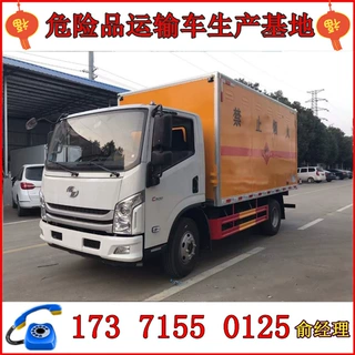 跃进C500小黄牌危险品厢式运输车 4.2米爆破器材运输车价格