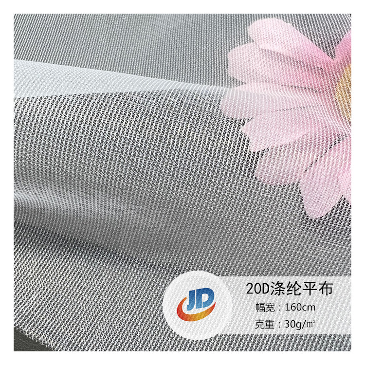 20D涤纶网布经编平布玩具装饰婚礼布置网布贴合复合网纱过滤网布