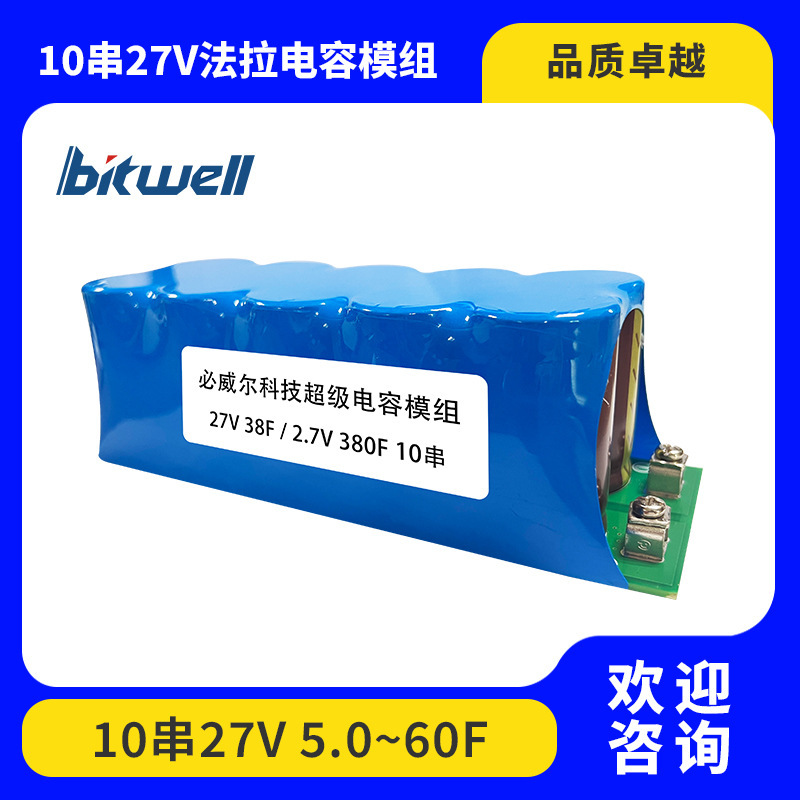 10 strings of 27V 5 ~ 60F super farad capacitor module active equalization can be made according to demand